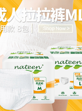 成人拉拉裤男女通用老人日用型大吸收L码整箱8包80片nateen那特恩