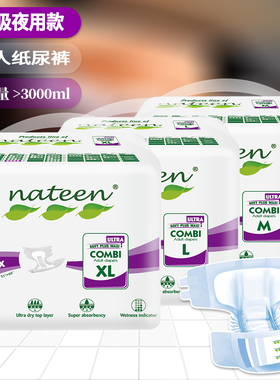那特恩成人纸尿裤超吸夜用老人用产妇防水棉柔尿不湿M/L/XL码10片