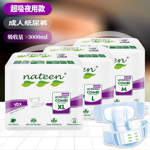 夜用产妇防水成人纸尿裤