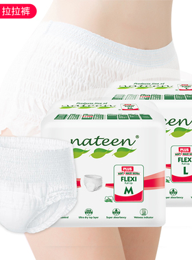 那特恩成人夜用拉拉裤/老年人纸尿裤尿不湿内裤型经期月子裤/10片