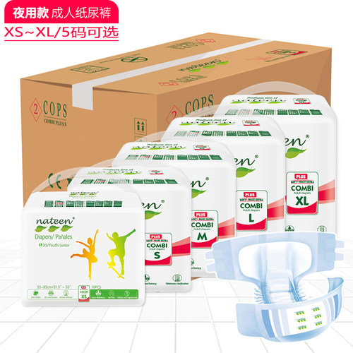 夜用型老人成人纸尿裤通用