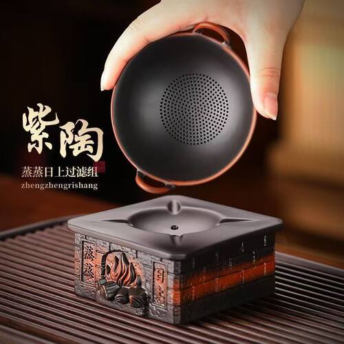 紫陶蒸蒸日上茶漏泡茶器