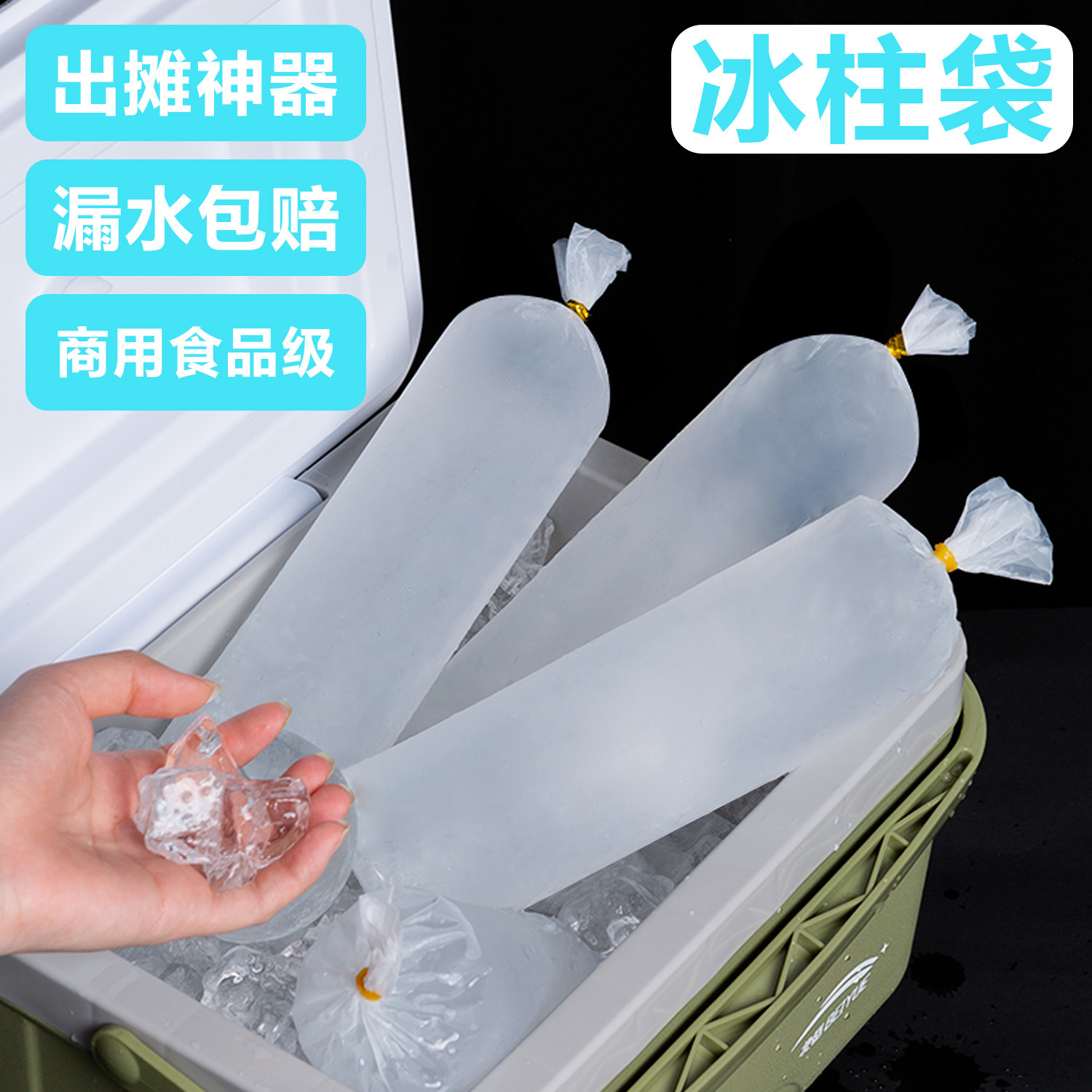 一次性冰柱袋商用加厚食品级制冰块刨冰碎冰冻冰柱袋冰沙制冰袋子