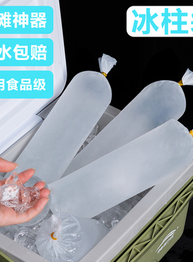 一次性冰柱袋商用加厚食品级制冰块刨冰碎冰冻冰柱袋冰沙制冰袋子