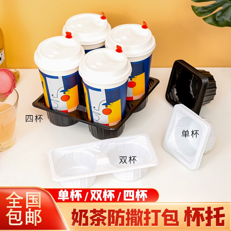 外卖咖啡奶茶底座饮料包袋杯托