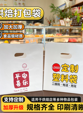 烘焙甜品打包袋蛋糕手提袋面包店外卖包装袋定制食品塑料袋子定做