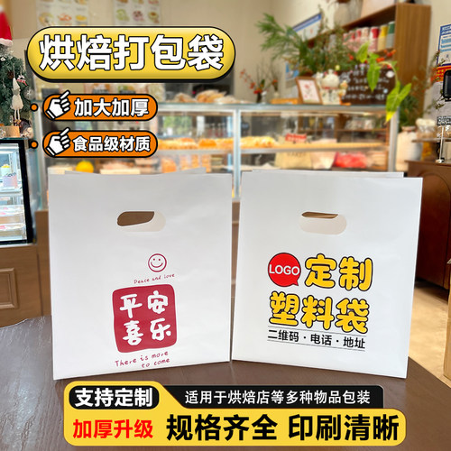 可降解烘焙甜品打包袋蛋糕手提袋面包店外卖包装袋食品塑料袋定做