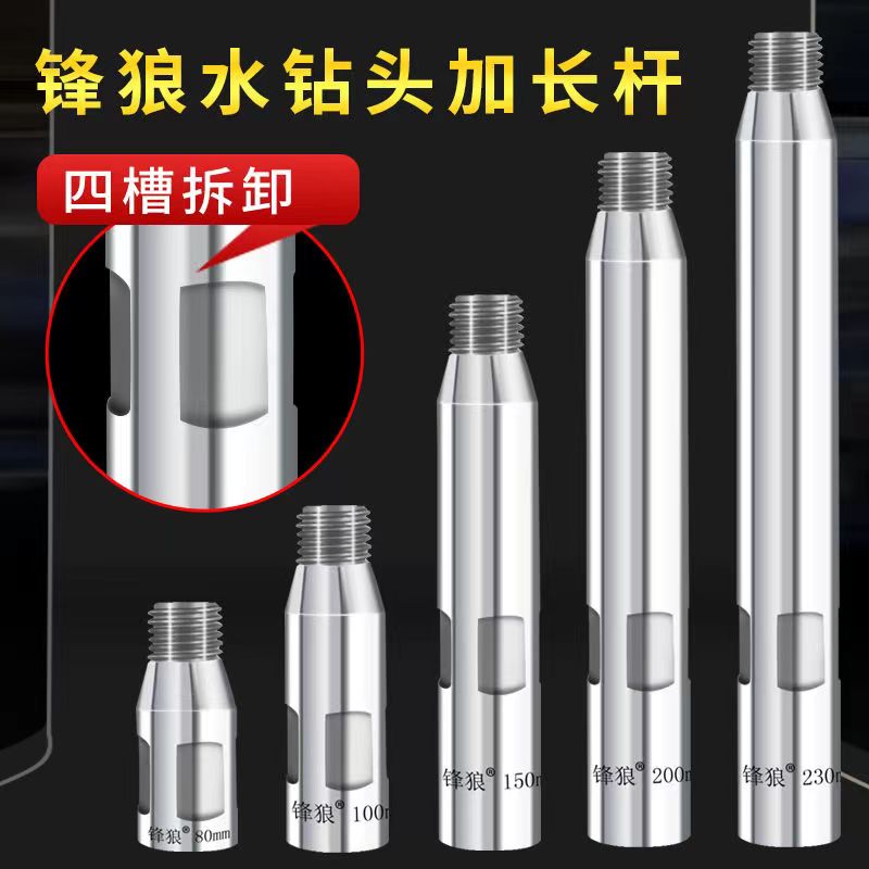 水钻头加长杆1米延长连接杆管水钻机打孔加厚加粗锋狼加粗加厚300图片