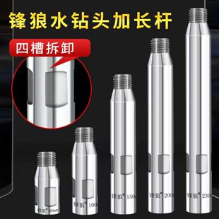 水钻头加长杆1米延长连接杆管水钻机打孔加厚加粗锋狼加粗加厚300