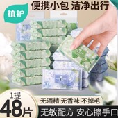 植护婴儿湿巾8抽小包随身装 手口家用湿巾纸 60包迷你湿纸巾便携装
