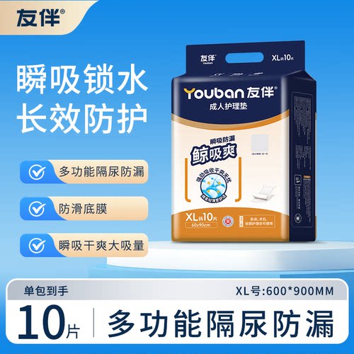 友伴成人一次性隔尿垫60x90
