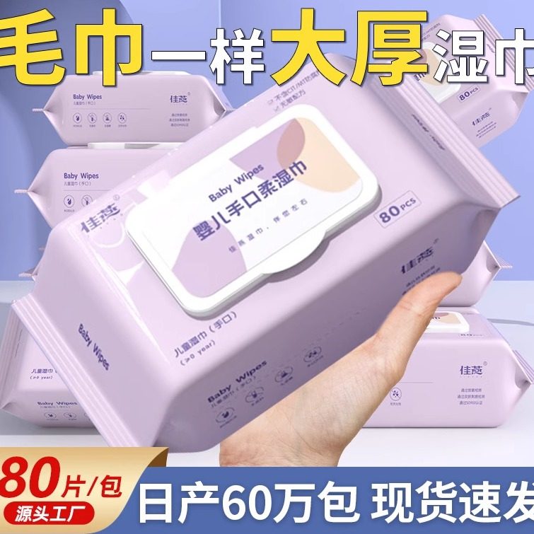 大尺寸加厚湿巾婴幼儿手口专用超大包湿纸巾一次性儿童清洁湿巾纸,婴童用品,普通婴童湿巾,淘宝优惠券,粉丝福利购,淘宝优惠卷