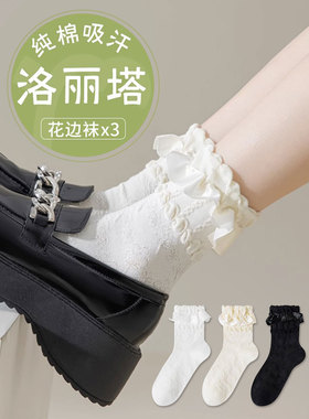 洛丽塔白色花边蕾丝袜子女春秋款中筒袜lolita搭配小皮鞋公主袜