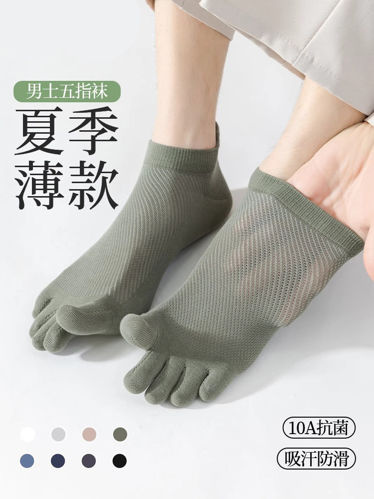 五指袜子男短袜夏季薄款防臭抗菌防脚气船袜透气吸汗分趾无骨短筒