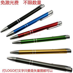 订制广告笔办公金属按动圆珠笔铝杆原子笔定制可印logo刻字笔