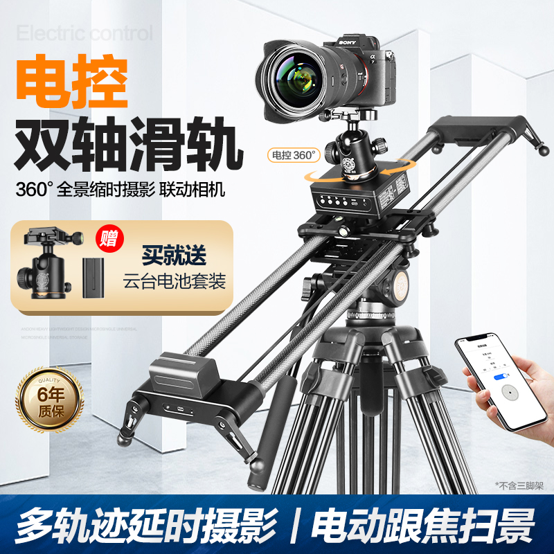 轻装时代碳纤维双轴电动拍摄滑轨