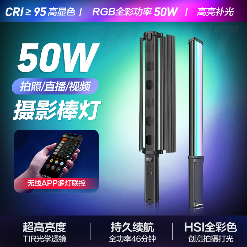 轻装时代50W便携式手持补光灯棒