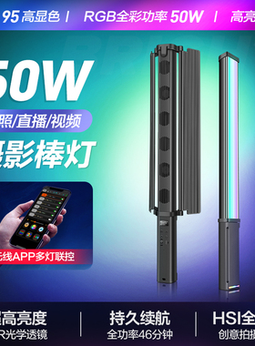轻装时代50W手持补光灯棒灯便携式RGB全彩专业摄影视频打光灯轻便户外拍照夜景人像LED常亮柔光灯氛围灯