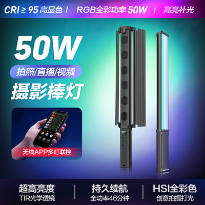 轻装时代50W便携式手持补光灯棒