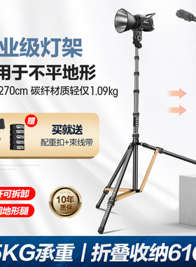 轻装时代SL285C碳纤维摄影灯架三脚架2.5米高 影棚视频拍摄led补光闪光灯架户外超轻便携反折叠收纳三角支架