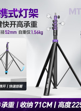 轻装时代MT05摄影灯架三脚架便携一键快开2.2米影棚视频led摄影补闪光灯支架户内室外扳扣快锁气压缓降三角架