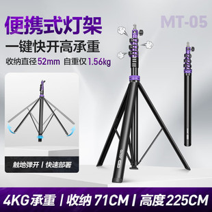 轻装时代MT05摄影灯架三脚架便携一键快开2.2米影棚视频led摄影补闪光灯支架户内室外扳扣快锁气压缓降三角架