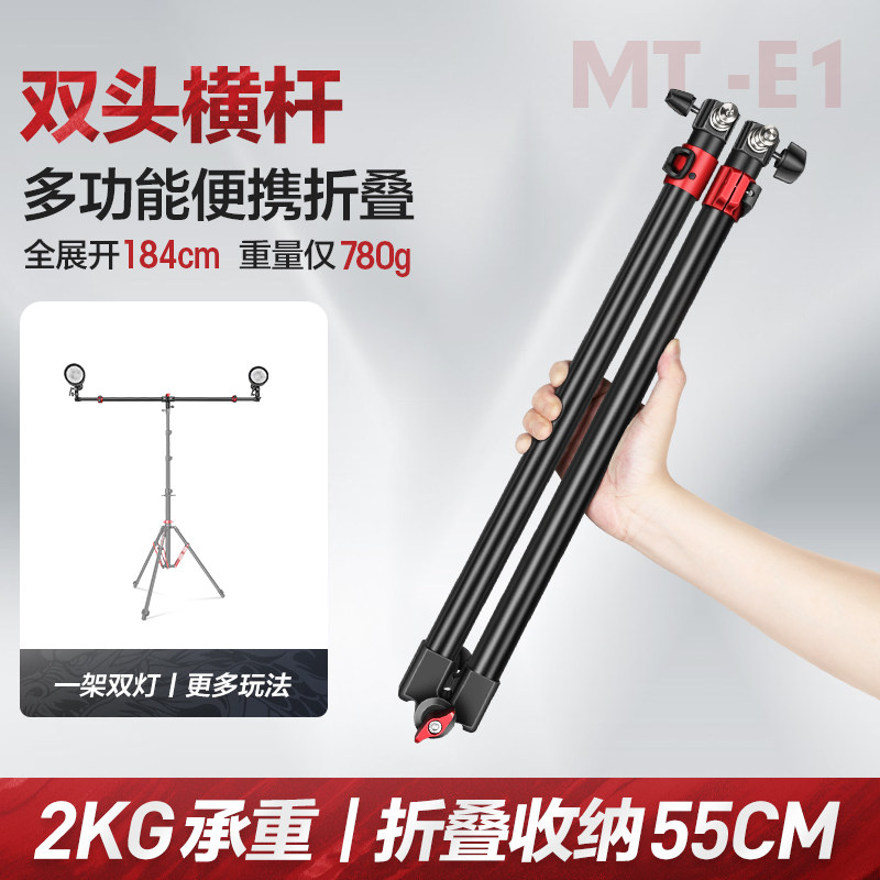 轻装时代MT-E1双头横杆便携顶灯横臂支架1.8米影棚摄影像补光闪光灯多灯头灯架延长杆反折叠收纳悬臂架 - 实物图