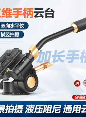 轻装时代Q08S三脚架云台 专业三维手柄液压阻尼云台微单反相机摄影像全景三角支架通用轨道滑轨便携云台