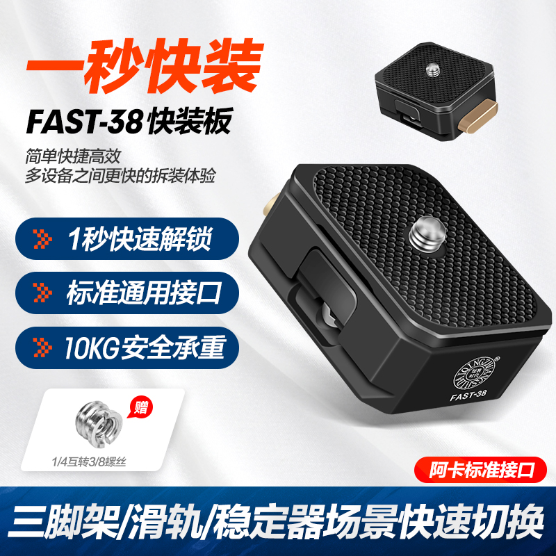 轻装时代阿卡快拆板单反相机通用