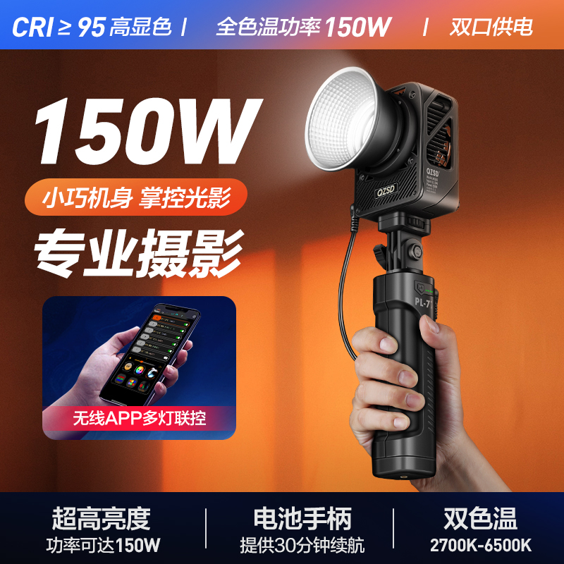 轻装时代150W专业全彩手持补光灯