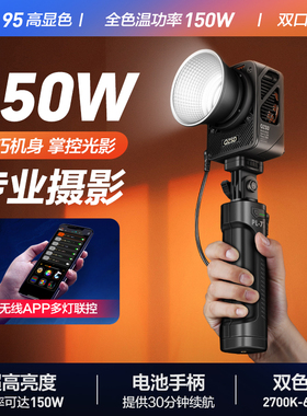 轻装时代150W补光灯专业全彩RGB摄影手持led视频短剧录制打光灯便携户外夜拍人像漫展常亮摄像口袋影视灯