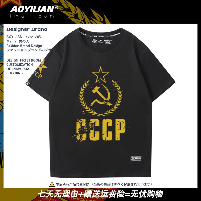 前苏联短袖社会主义衣服周边共产