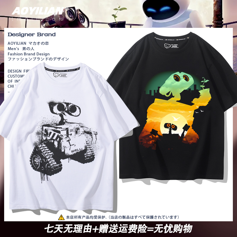 WALLE机器人瓦力总动员电影伊娃周边短袖t恤衫男女纯棉上衣服半袖