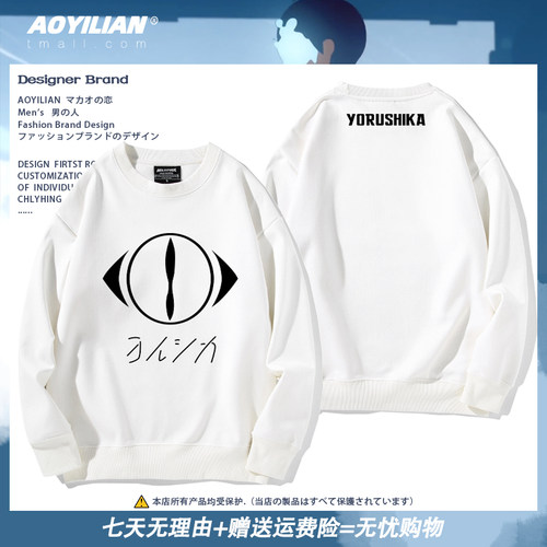 夜鹿yorushika周边nico唱见n-buna衣服ヨルシカsuis男女圆领卫衣 - 封面