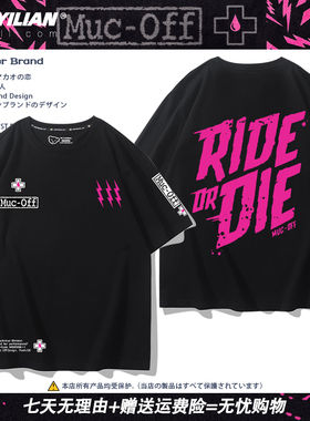 PMuc-Off土坡T恤ride or die速降骑行服男女夏季纯棉宽松短袖半袖