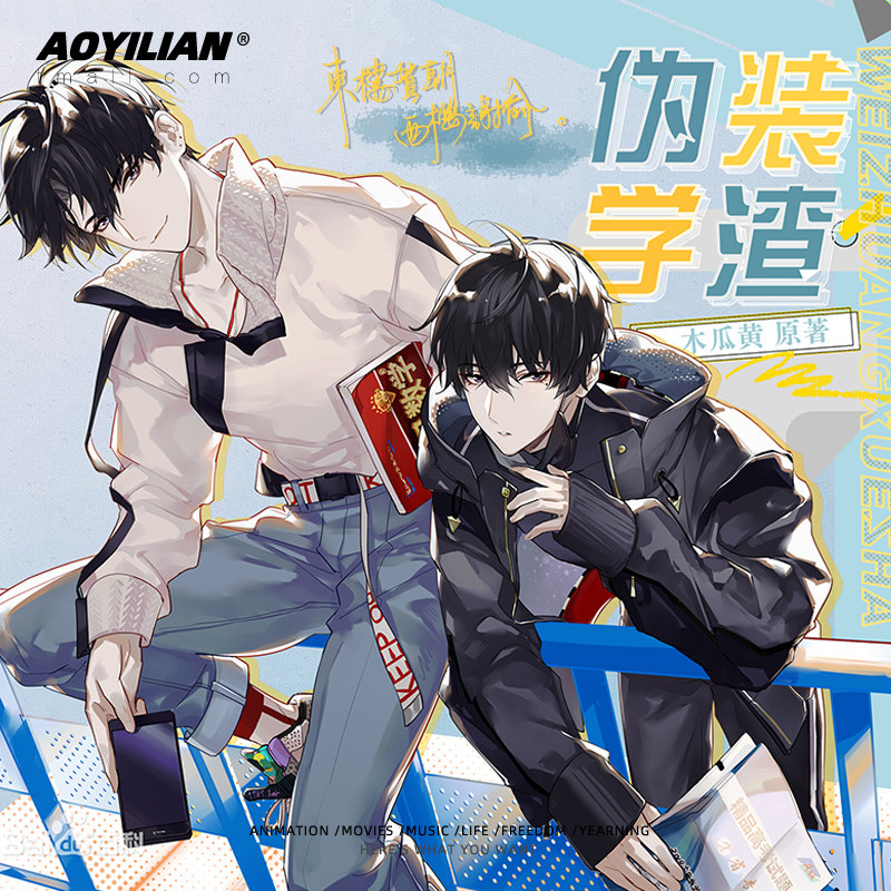 伪装学渣周边秋二次元小说动漫男女新视角谢俞贺朝连帽卫衣服外套