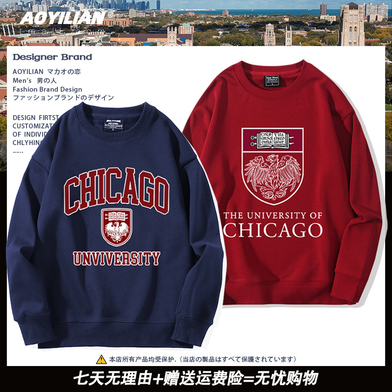 芝加哥大学CHICAGO UNIVERSITY长袖男女学生圆领卫衣百搭上衣服