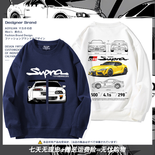 丰田牛魔王SUPRA日系经典跑车改装JDM汽车圆领卫衣秋冬男女宽松潮