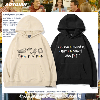 美剧老友记周边连帽卫衣friends