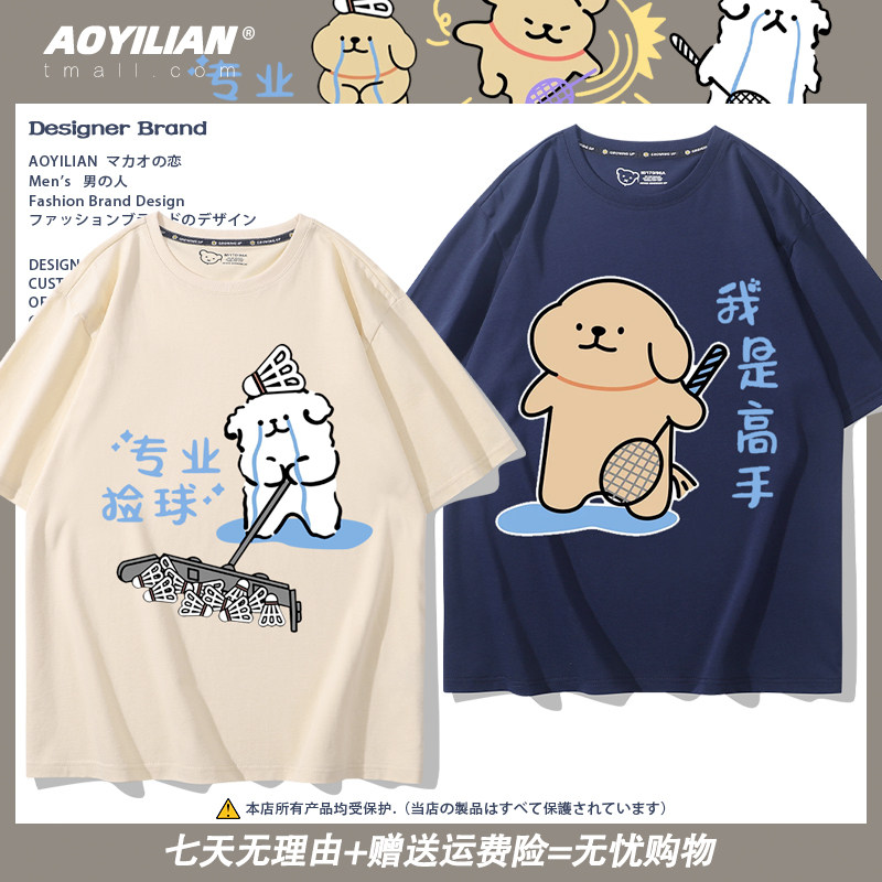 可爱卡通小狗羽毛球服短袖t恤衫男女佛系打球运动情侣半袖纯棉夏