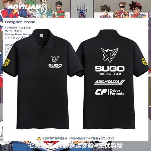 菅生车队SUGO短袖高智能polo衫