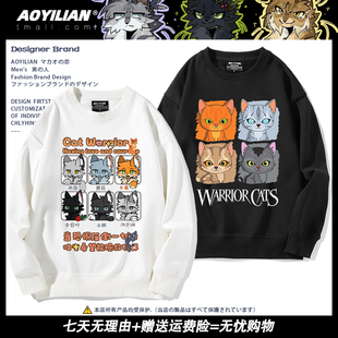 猫武士Warriors Cats周边圆领卫衣狮焰松鸦羽冬青叶同人谷子长袖