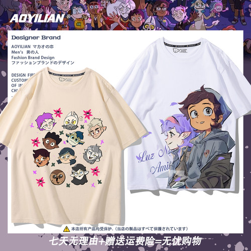 美漫猫头鹰魔法社周边露丝king卡通短袖T恤男女夏二次元衣服上衣 - 封面