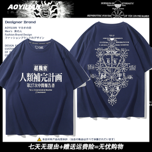 EVA卡巴拉生命之树人类起源秘密莉莉丝日系复古纯棉短袖T恤男女