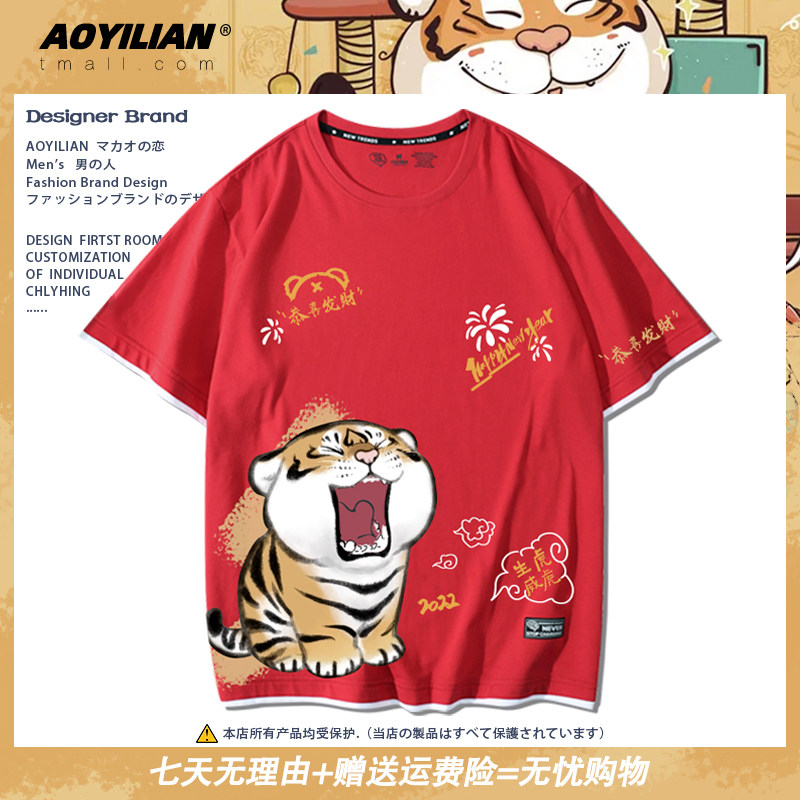 2022虎年本命年新年红色创意潮流国潮短袖t恤男女半袖打底衫衣服