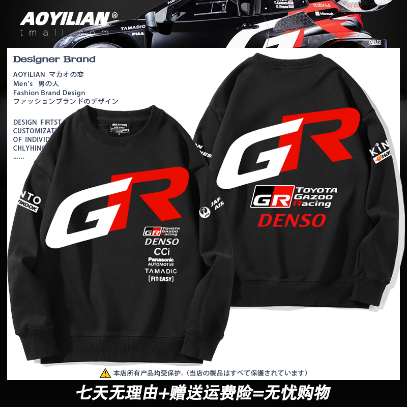 2025丰田GR车队WRC拉力赛车服