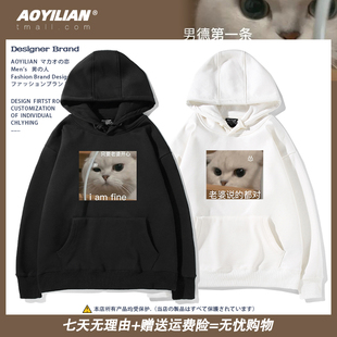 可爱猫咪趣味连帽卫衣男德经新款 老婆说得都对可爱情侣创意潮 长袖