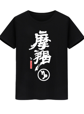 处女座纯棉夏季半袖印花T恤