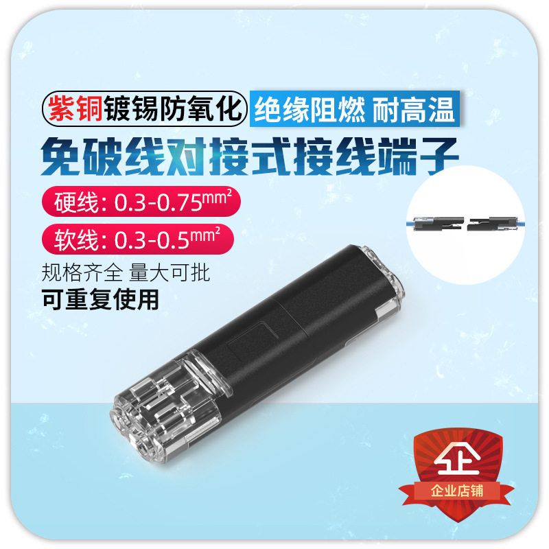 D2互插型免剥可拔LED连接器双线
