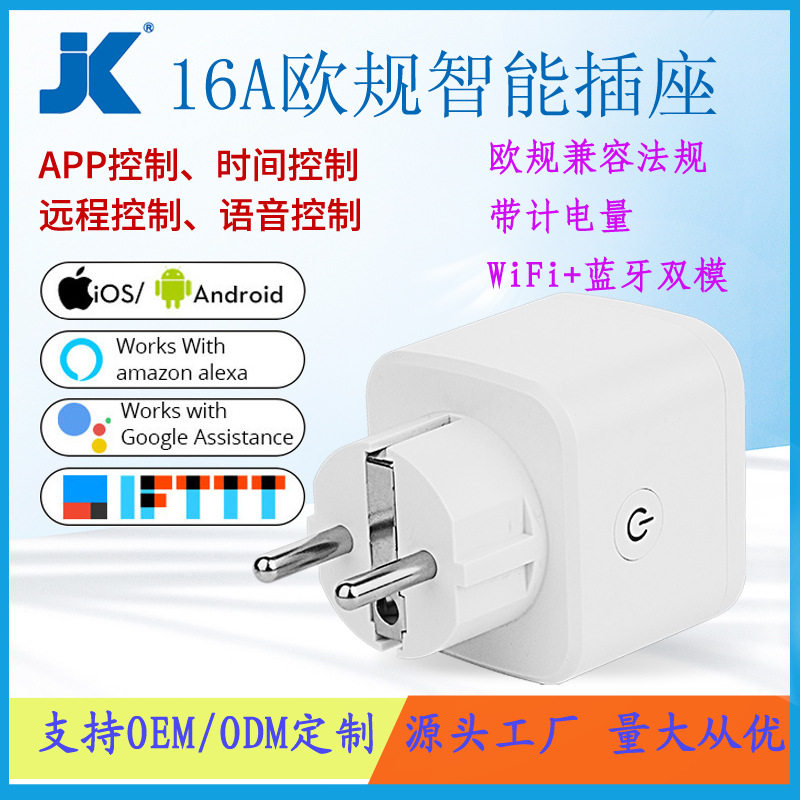 wifi智能插座蓝牙双模欧标16A电量监控app线控制开关定时插头